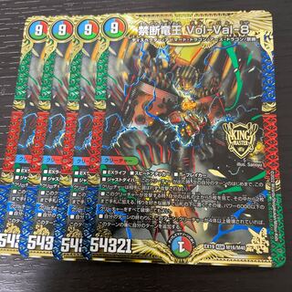 Forbidden Dragon King Vol-Val-8 KGM M16/M40 Set of 4
