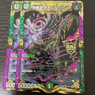 Great Tree King Gigandidanos, set of 2