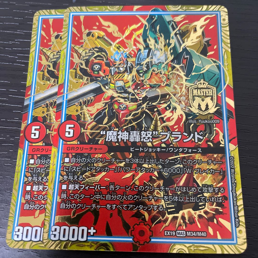 "Majin Todoroki" brand MAS M34/M40, set of 2