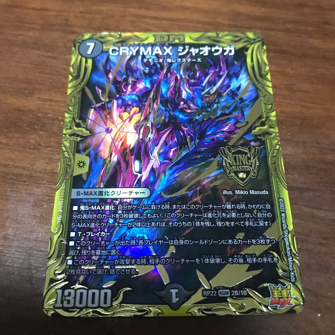 CRYMAX Jawoga (20th SP Rare Spec.) KGM 2B/10