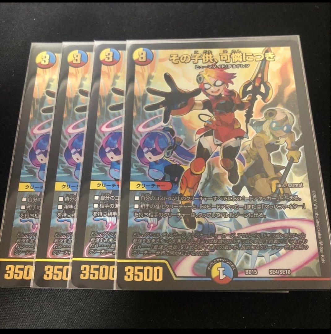 The child is a dainty SE4/SE10