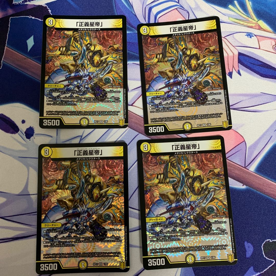 The Righteous Star Emperor" VR 1/95