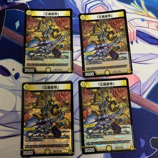 「正義星帝」 VR 1/95