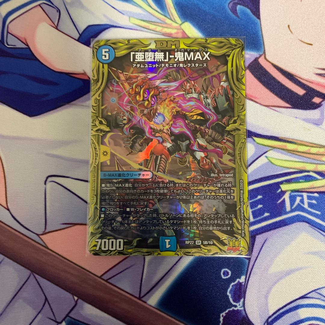 A Fallen Nothing" - Oni MAX (20th SP Rare Spec.) SR 5B/10