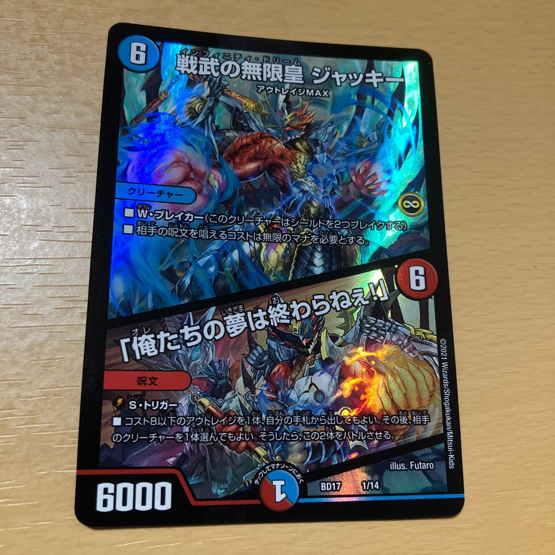 Infinite Emperor of Warrior Warrior Jackie｜"Our Dreams Never End! 1/14