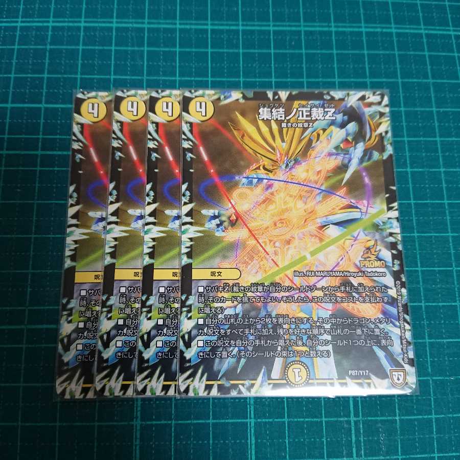 集結ノ正裁Z プロモ