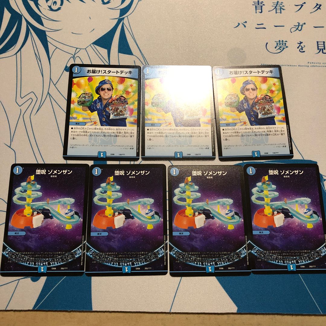 ゾメンザン　お届け！スタートデッキ