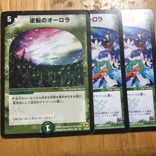 逆転のオーロラ