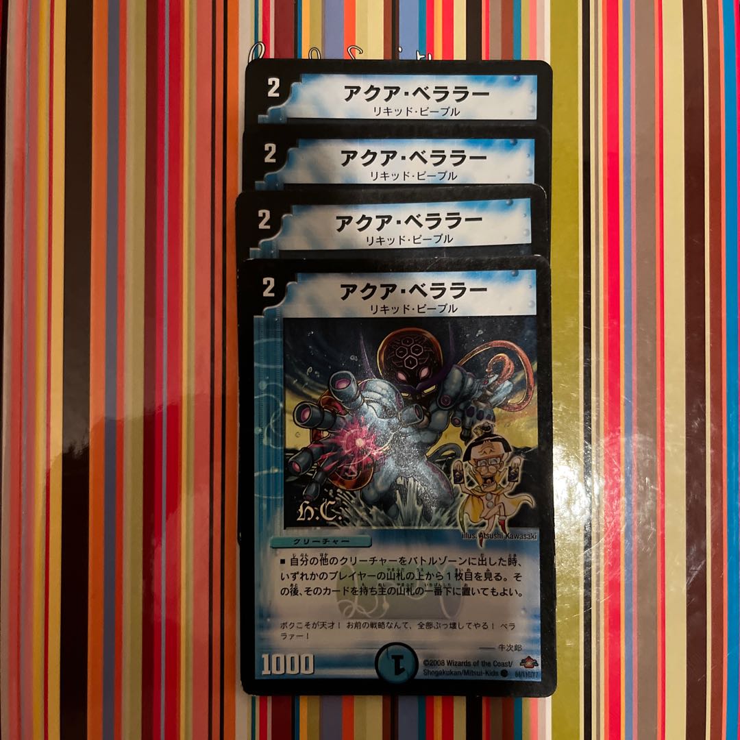 Aqua Bellara(H.C) C-foil 84/110/Y7