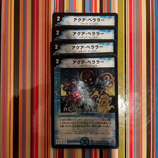 Aqua Bellara(H.C) C-foil 84/110/Y7