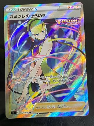 Beautiful] Glint SR 113/100 by Elesa