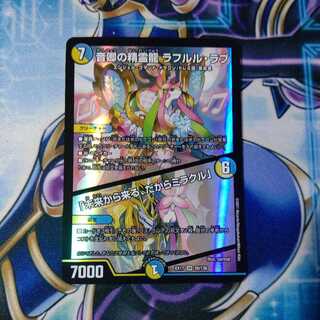 音卿の精霊龍 ラフルル・ラブ｜「未来から来る、だからミラクル」 SR