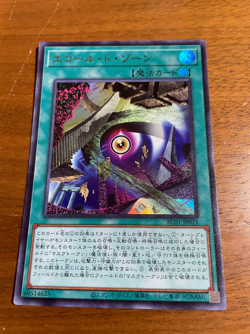 Ecole de Zone Ultra Rare JP021