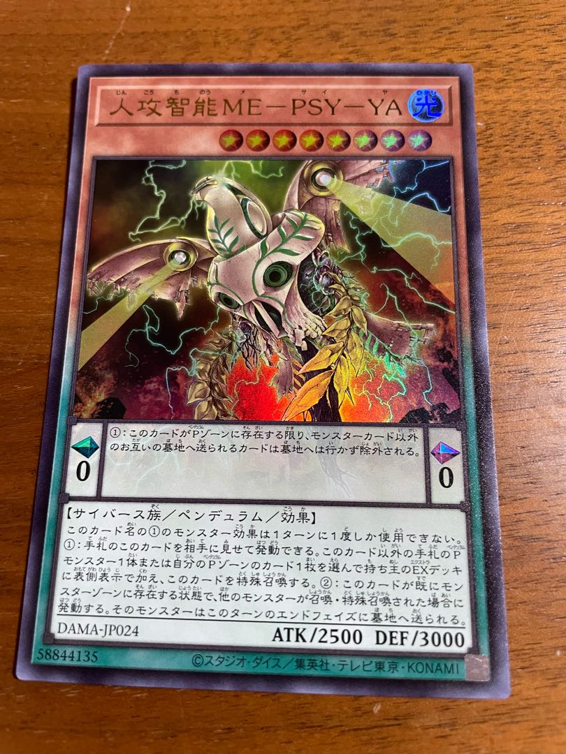 Set] Jingo Jishin ME-PSY-YA Ultimate Rare JP024 Ultra Rare