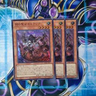 赫の聖女カルテシア スーパーレア ３枚セット