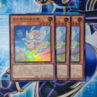 丘と芽吹の春化精 スーパーレア ３枚セット