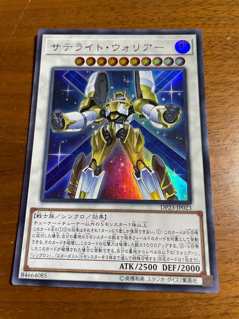 Satellite Warrior Ultra Rare JP023