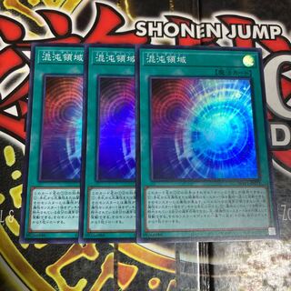 遊戯王 混沌領域