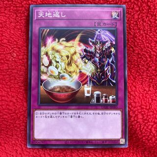 Yu-Gi-Oh! Tenchi Kasei Normal No Rare