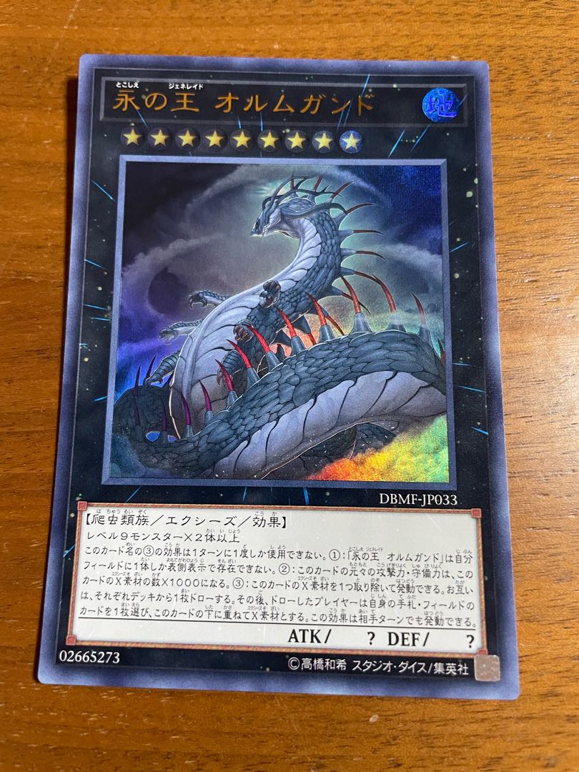 Jormungandr, Generaider Boss of Eternity Ultra Rare JP033