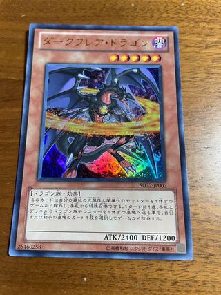 Darkflare Dragon Ultra Rare JP002