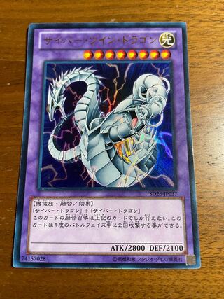 Cyber Twin Dragon Ultra Rare JP037
