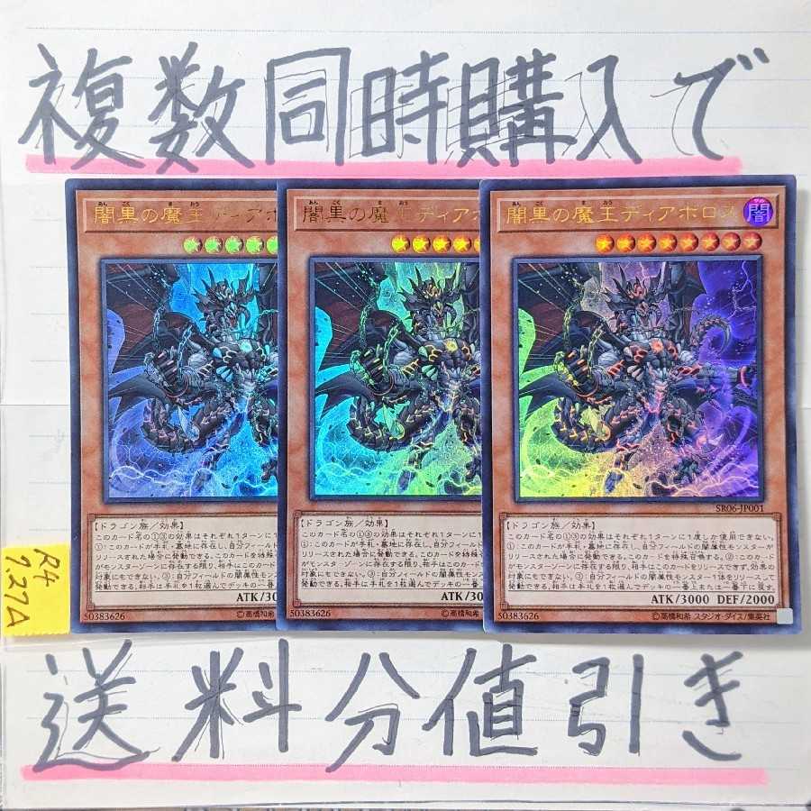 Darkest Diabolos, Lord of the Lair UR x 3