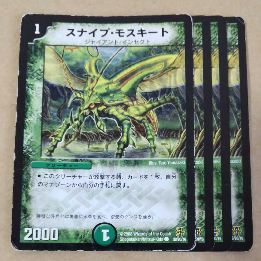 Sniper Mosquito 4 pieces Junk