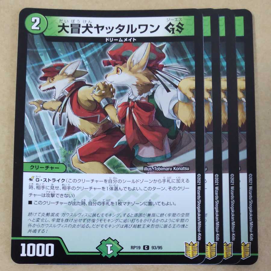 Great Open Dog Yattaruwan GS 4 sheets