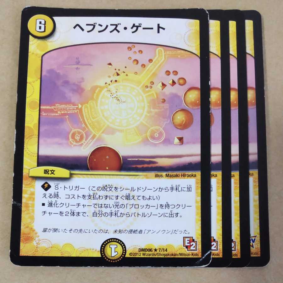 ヘブンズ・ゲート　4枚　ジャンク含む 4枚