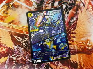 Tenmei Ryuusou Holy End/Now or Never