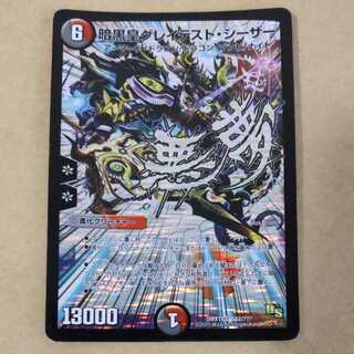 Darkness Emperor Great Caesar, 1 sheet, scratched.