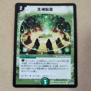 Life Soul Transfer 1 piece