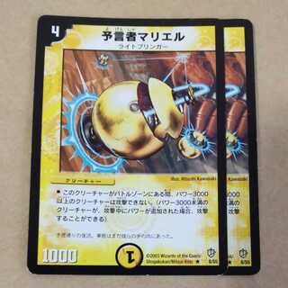 予言者マリエル　2枚　傷あり
