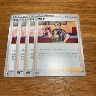 マスター 159/184 4枚 4枚