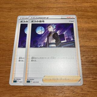 ボスの指令[アカギ] 2枚