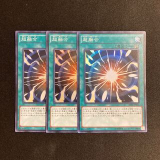 d406 超融合 スーパーレア 3枚セット 遊戯王 トレトレ