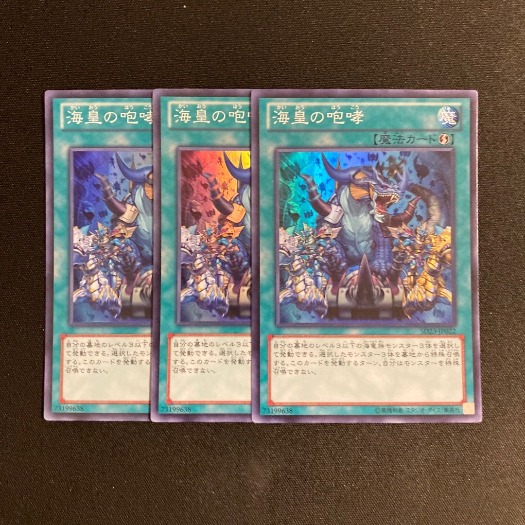 d409 Call of the Atlanteans Super Rare 3-card set, Yu-Gi-Oh!