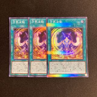 d425 Cubic Wave Super Rare 3-card set, Yu-Gi-Oh!