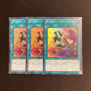 d426 Flash Sword Technique - Vectored Blast - Super Rare 3-card set, Yu-Gi-Oh! Treasure