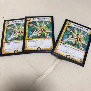 ファイナルストップ3枚