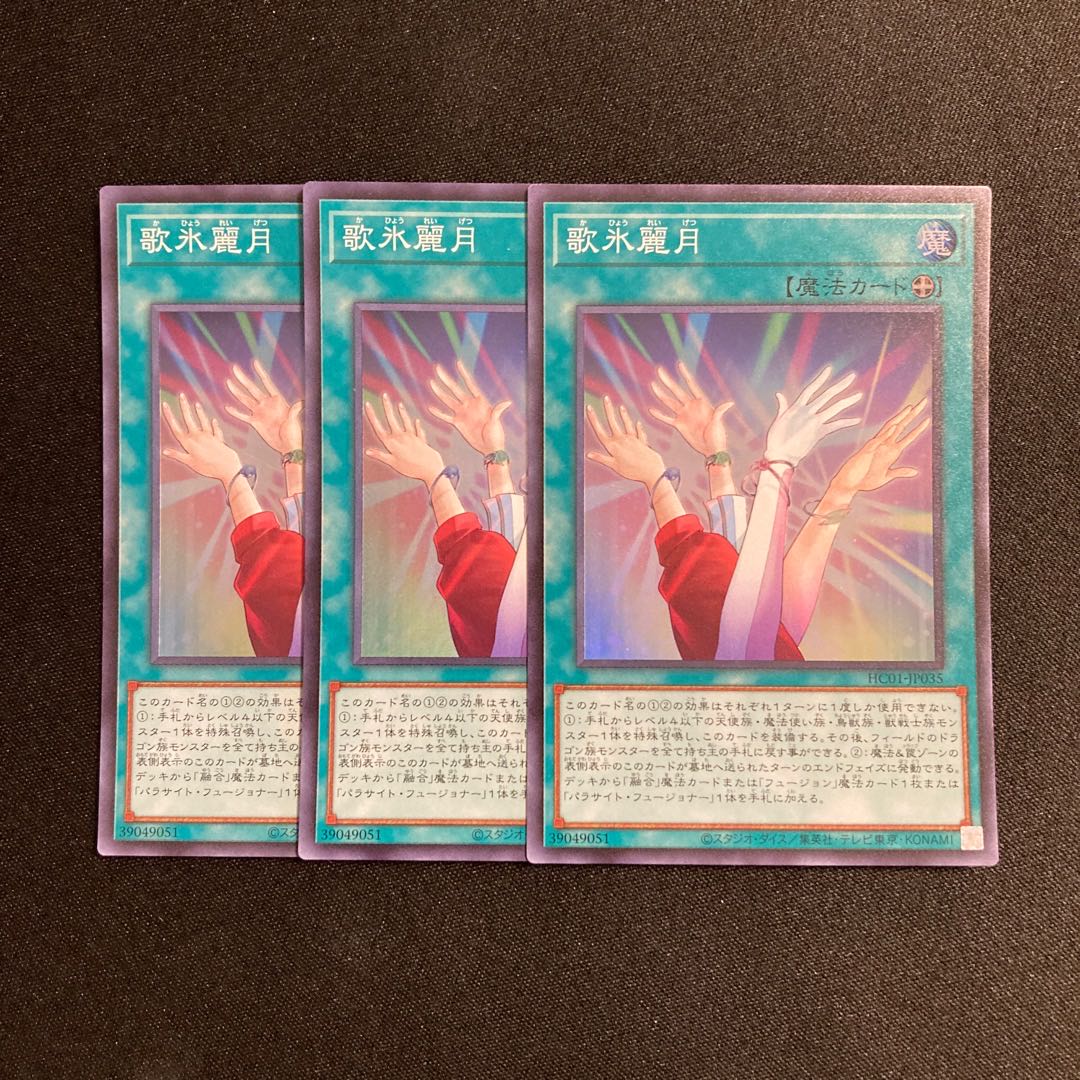 Exclusive (2 items) d434 Utagui Reigetsu Super Rare 3-card set, Yu-Gi-Oh! Treasurer.