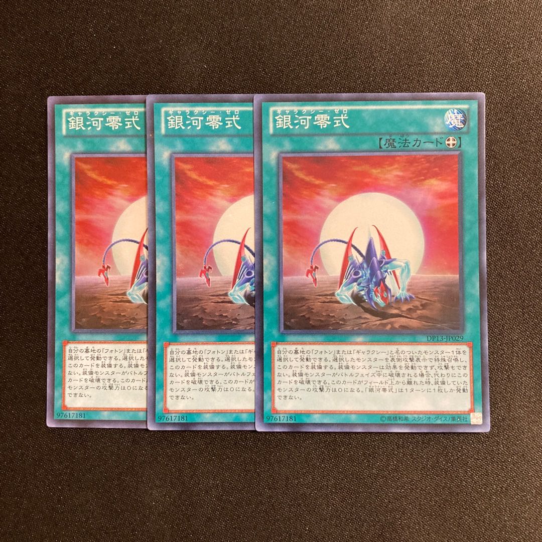 d434 Galaxy Zero Super Rare 3-card set Yu-Gi-Oh!