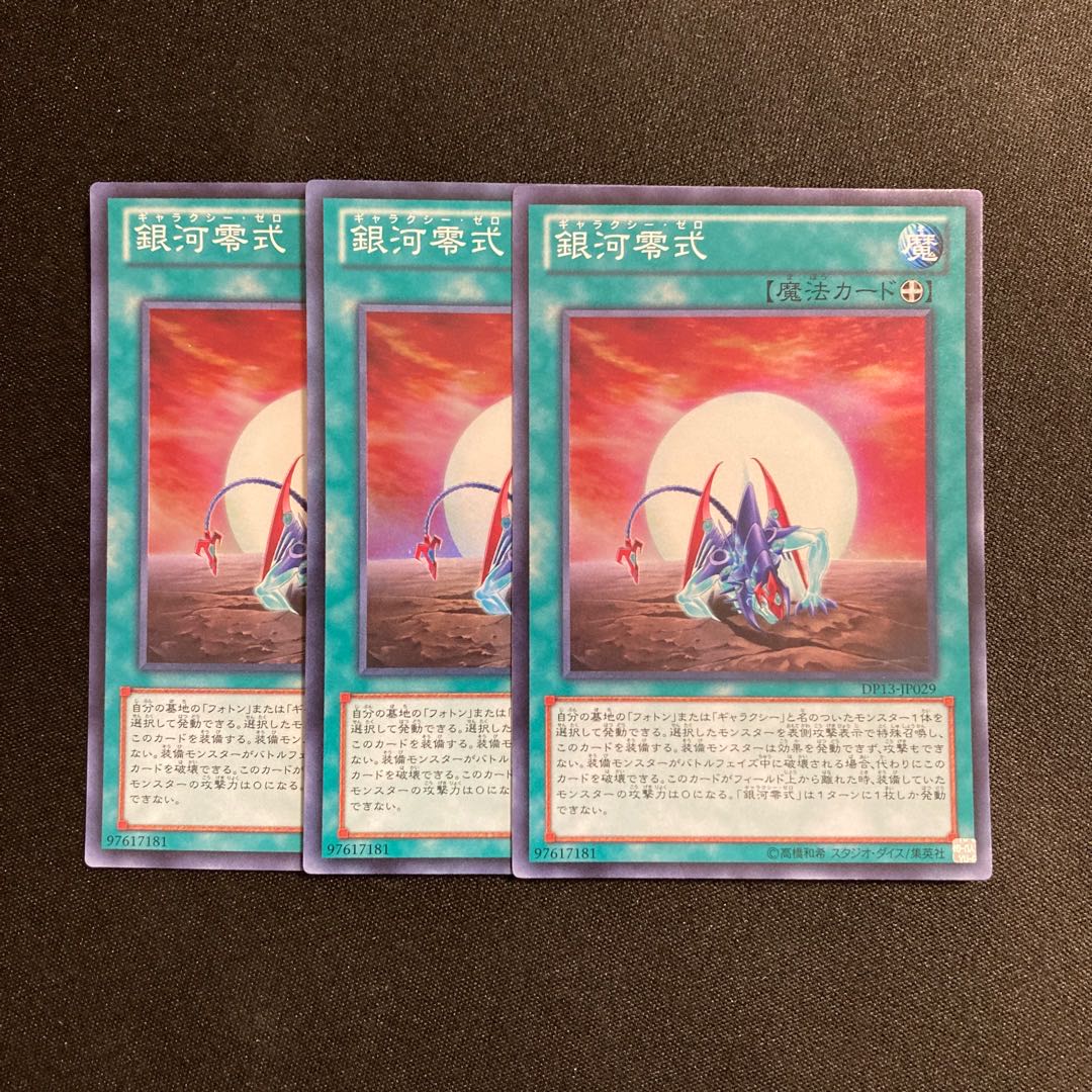 d440 Galaxy Zero Super Rare 3-card set Yu-Gi-Oh!