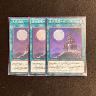 d444 呪眼領閾-パレイドリア- スーパーレア 3枚セット 遊戯王 トレトレ 3枚