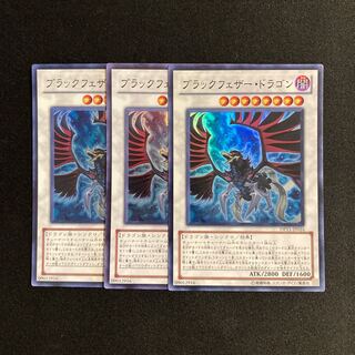 Exclusive (2) d458 Black-Winged Dragon Super Rare, set of 3, Tre Tre Trek.