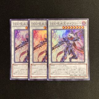 d464 D/D/D Cursed King Siegfried Super Rare 3-card set, Yu-Gi-Oh Treasure