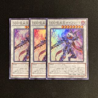 d465 D/D/D Cursed King Siegfried Super Rare set of 3 Yu-Gi-Oh Treasure
