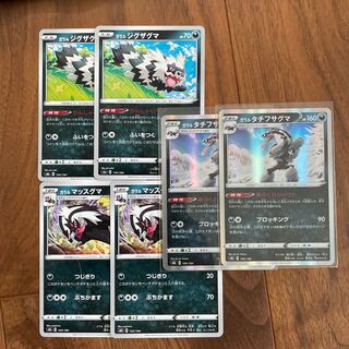 ガラルジグザグマ　マッスグマ　タチフサグマ　ポケモンカード