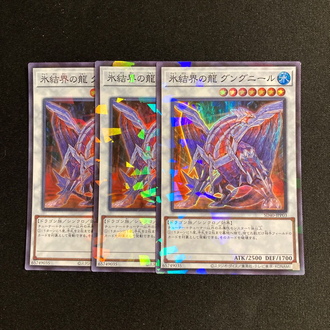 d477 Gungnir, Dragon of the Ice Barrier Super Rare 3-card set, Yu-Gi-Oh!